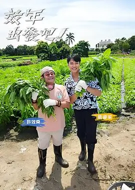 拾光者剧照